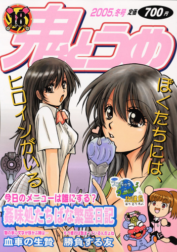 [Shitteiruka! X] Oni to Ume (Various) cover