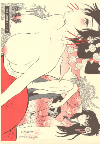 [Nagisa no Haikara Kingyo (Kisaragi Moyu)] Hakuchuumu cover