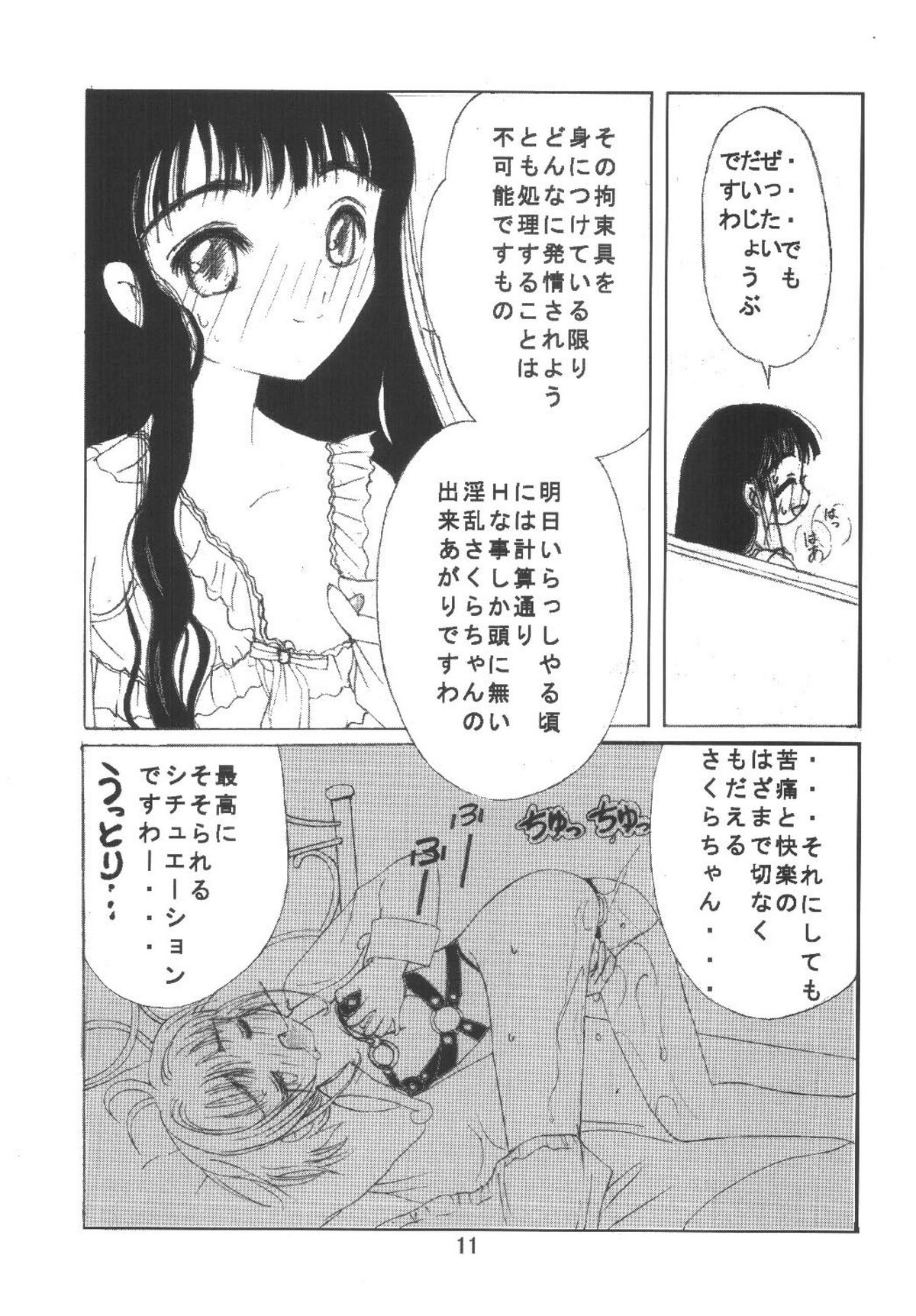 Kuuronziyou 6 Sakura-chan de Asobou 3 page 11 full