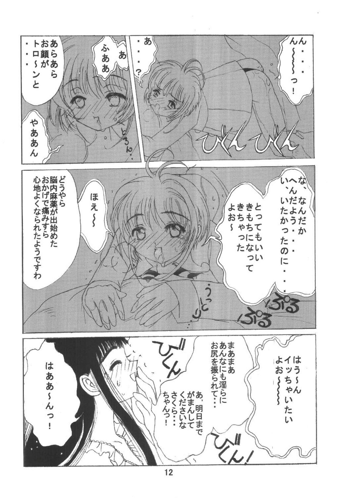 Kuuronziyou 6 Sakura-chan de Asobou 3 page 12 full