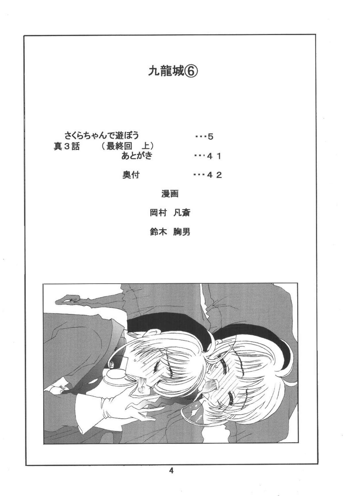 Kuuronziyou 6 Sakura-chan de Asobou 3 page 4 full