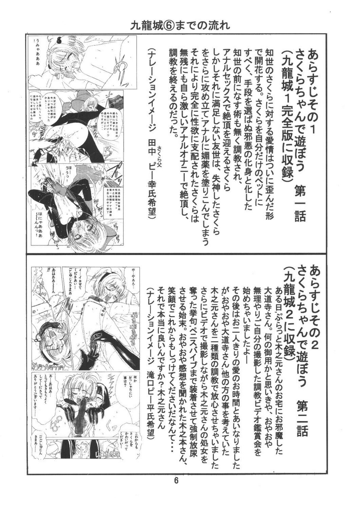 Kuuronziyou 6 Sakura-chan de Asobou 3 page 6 full