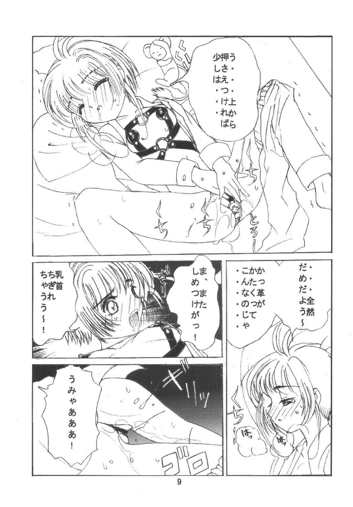 Kuuronziyou 6 Sakura-chan de Asobou 3 page 9 full