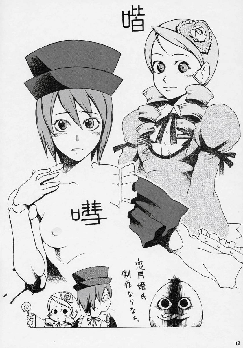 M no Ryouiki page 11 full