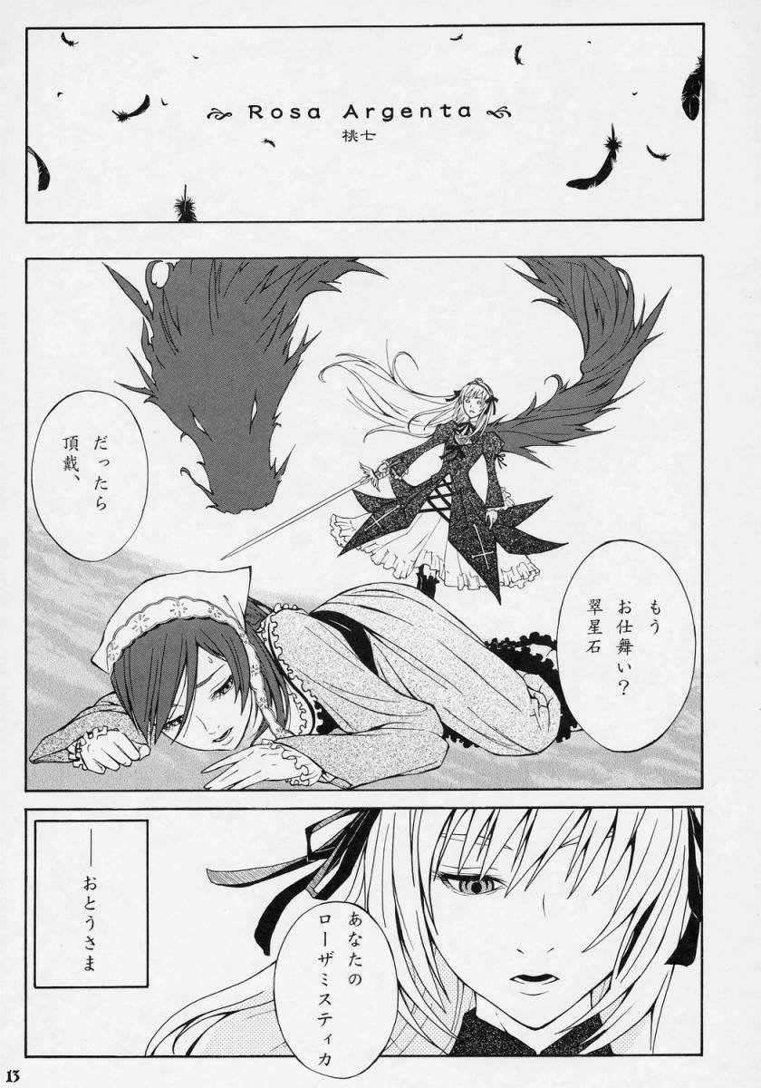 M no Ryouiki page 12 full