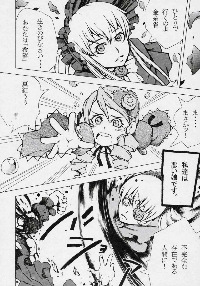 M no Ryouiki page 5 full