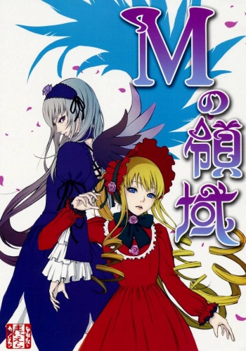 [Maniera] M no Ryouiki (Rozen Maiden) cover