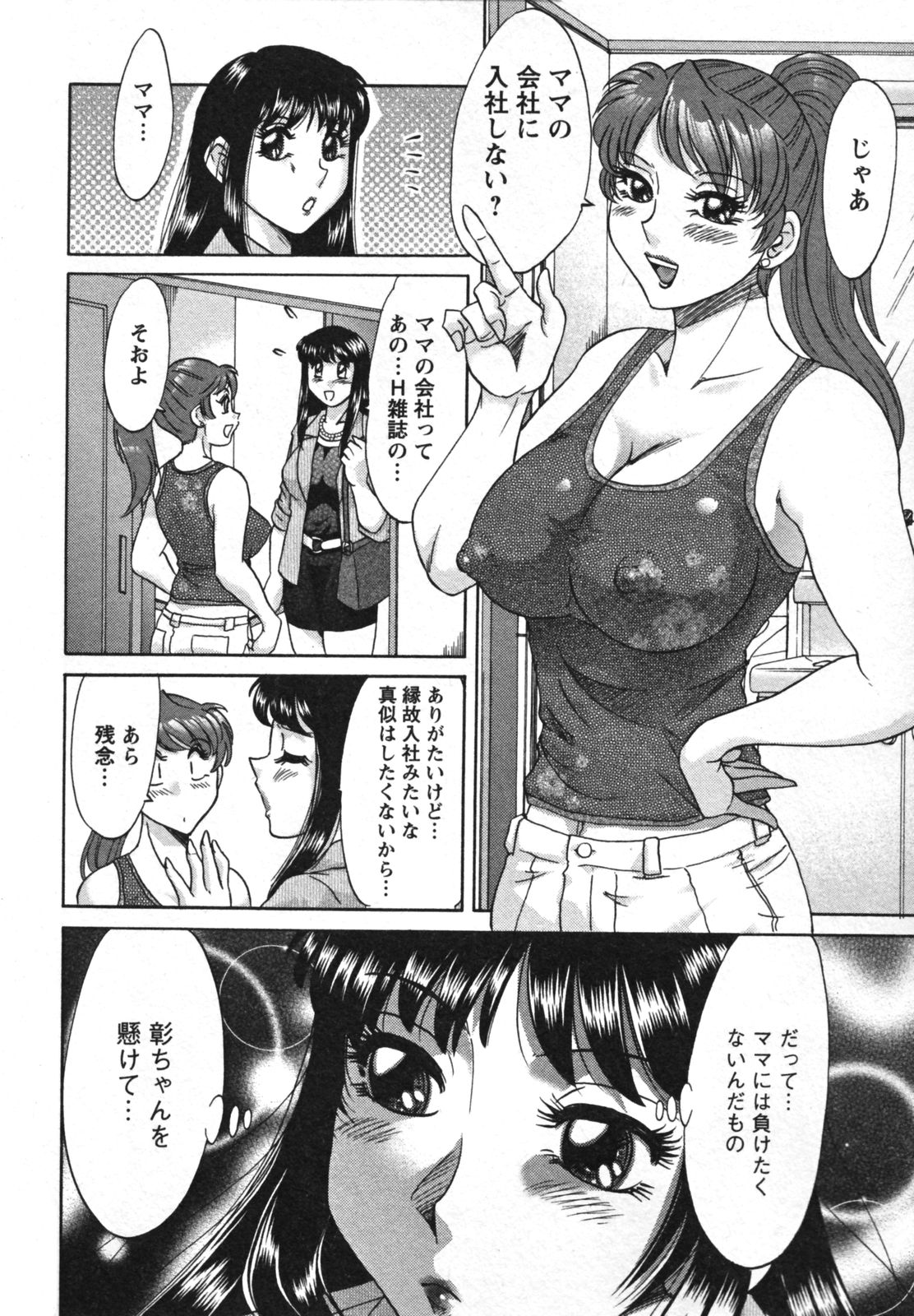 Haha to Ane to Bokuto 2 - Mother, the elder sister, and me - page 12 full
