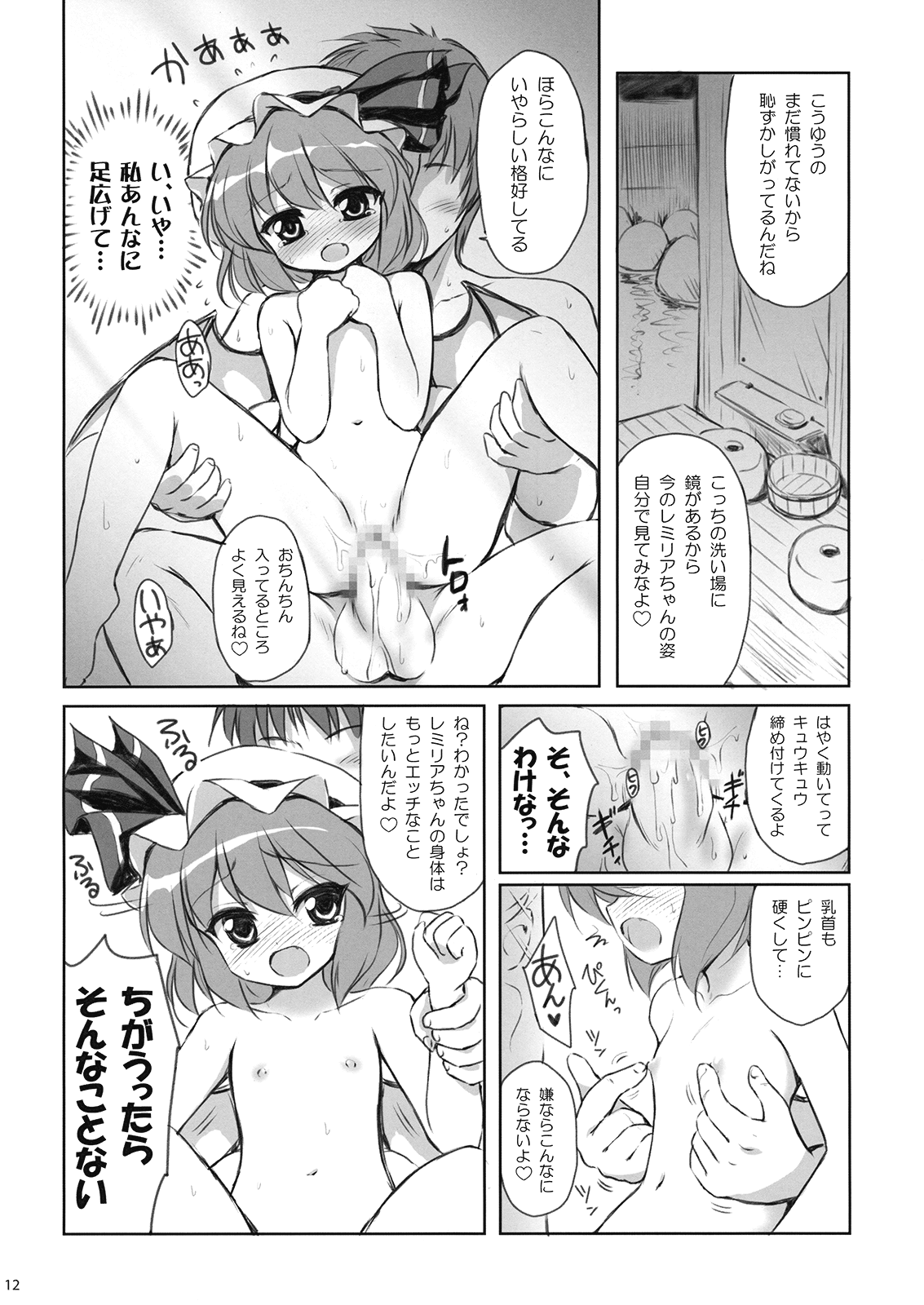 CHILD DRAGON page 12 full