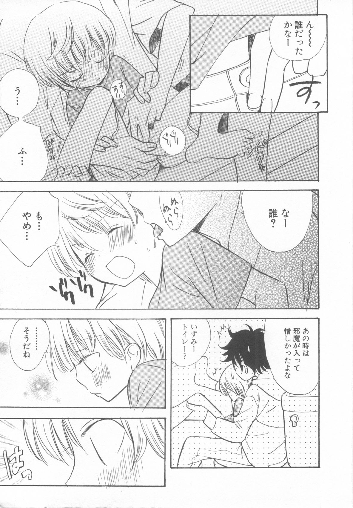 Shota Tama Vol. 3 page 11 full
