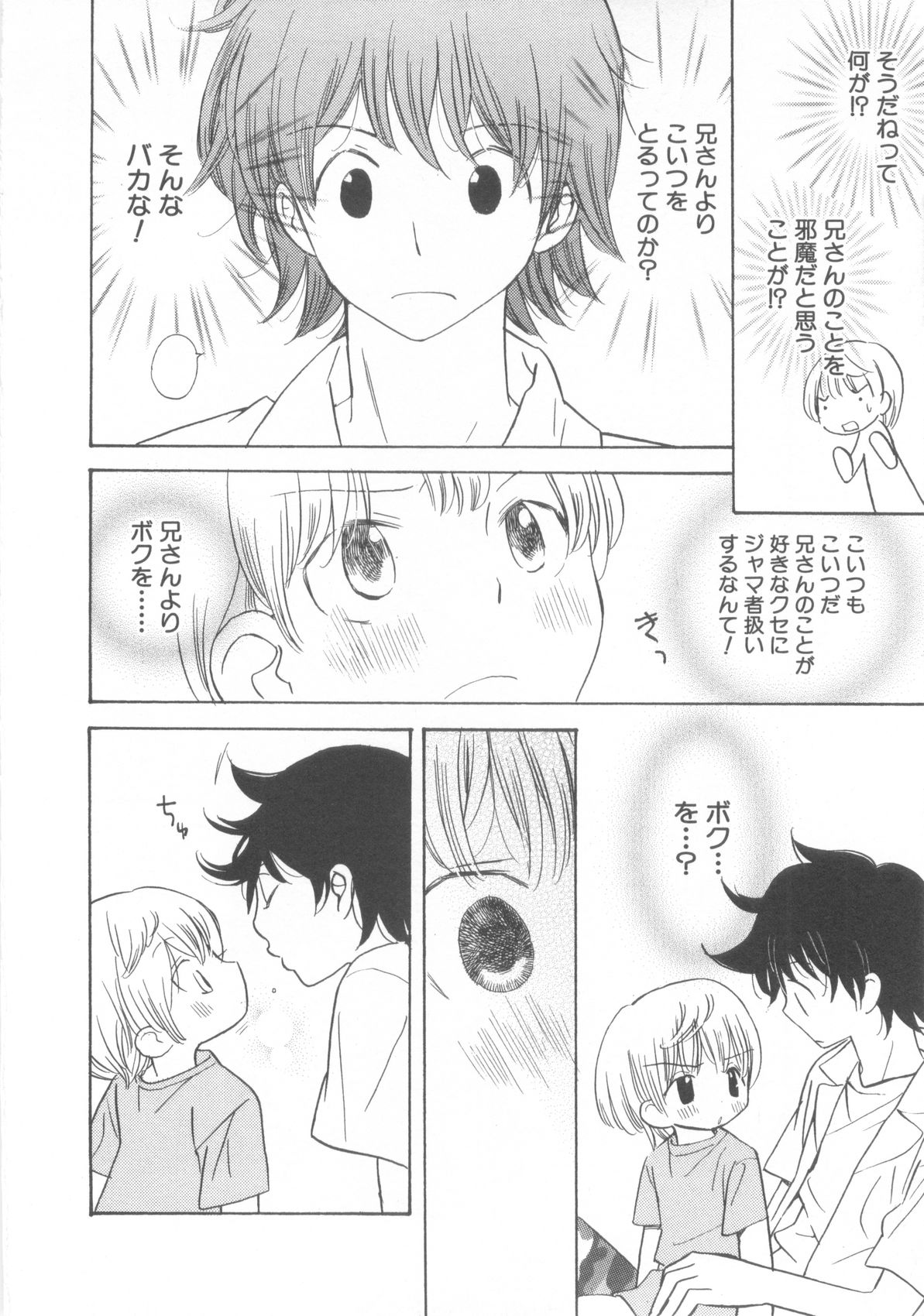 Shota Tama Vol. 3 page 12 full