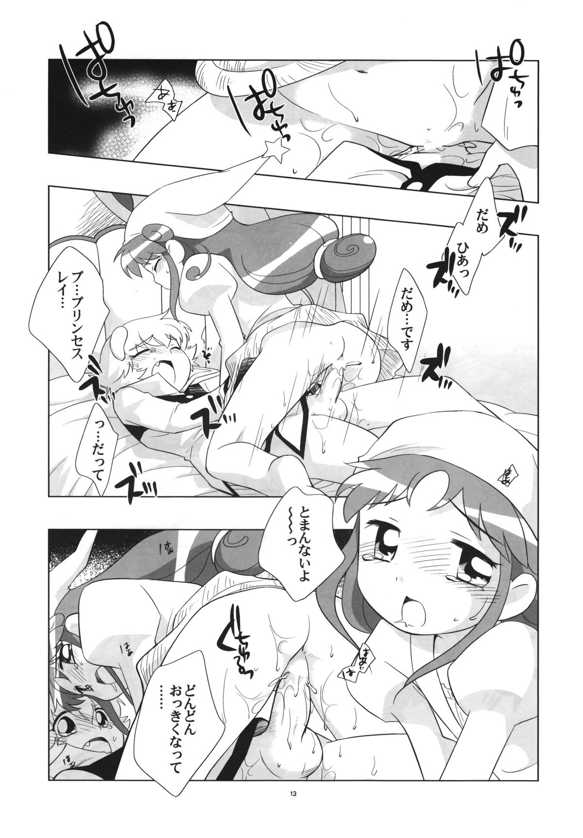Yacchaou! page 12 full