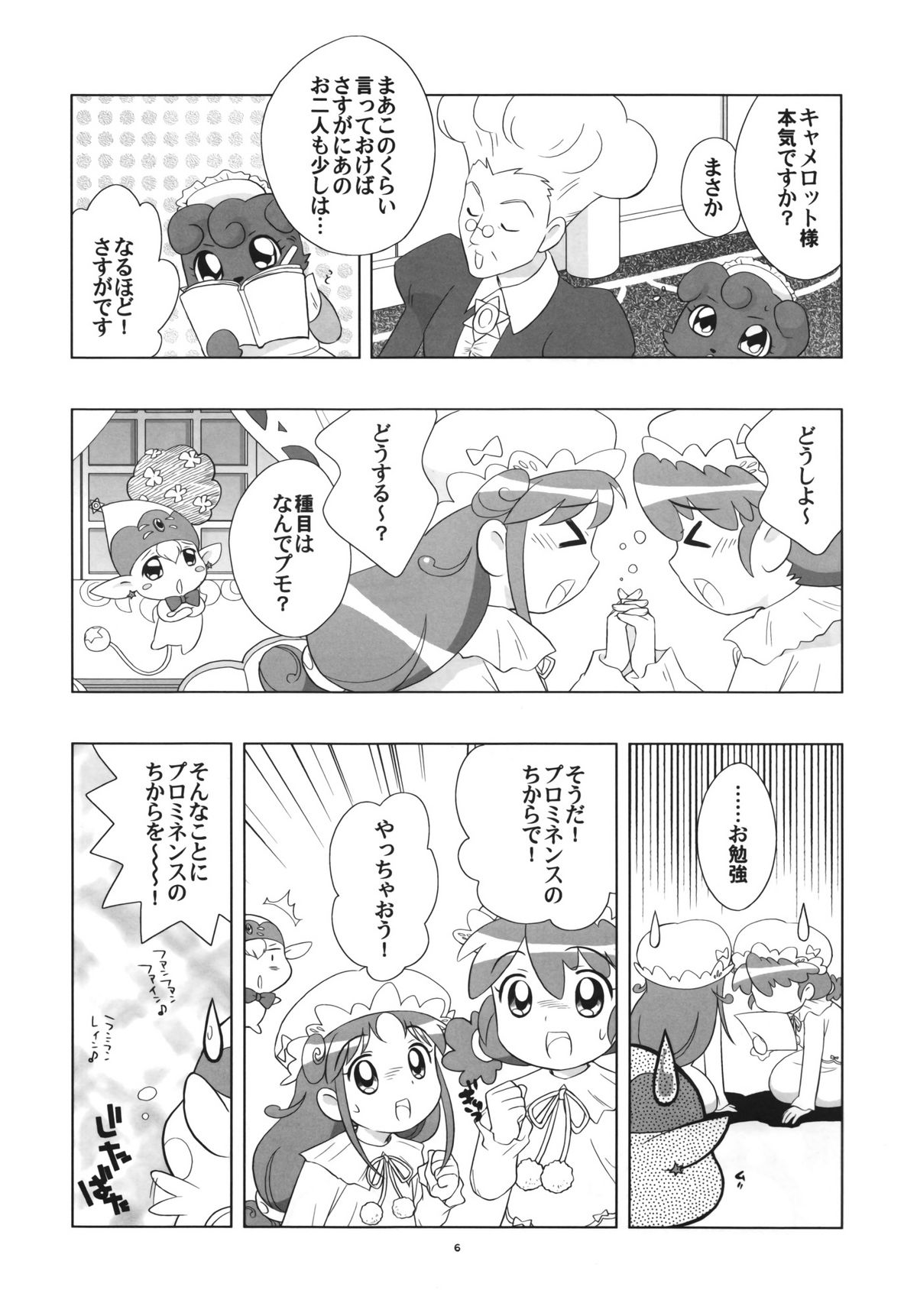 Yacchaou! page 5 full