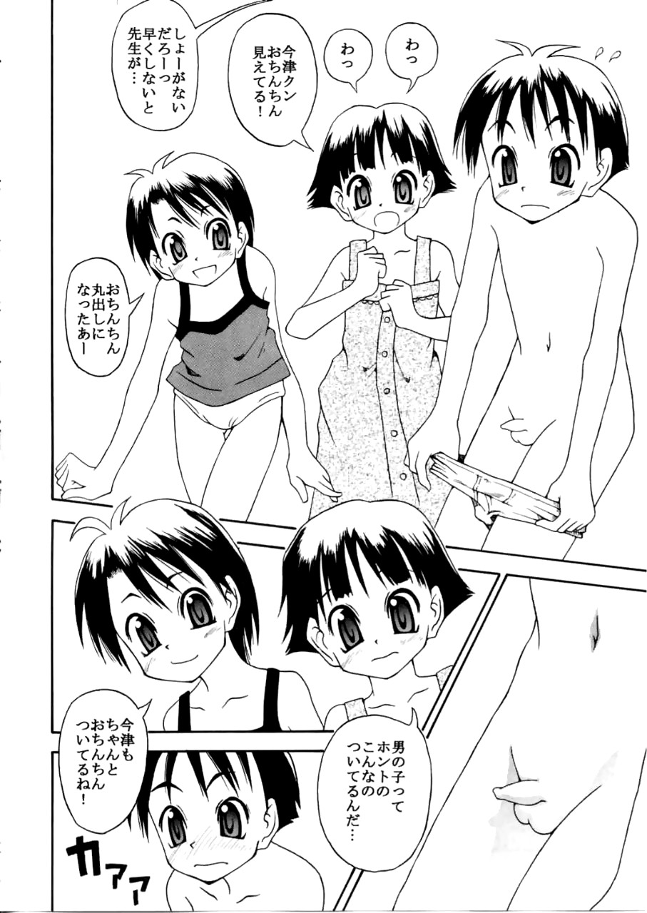 Datte Shintaikensa damon! Washinren page 7 full