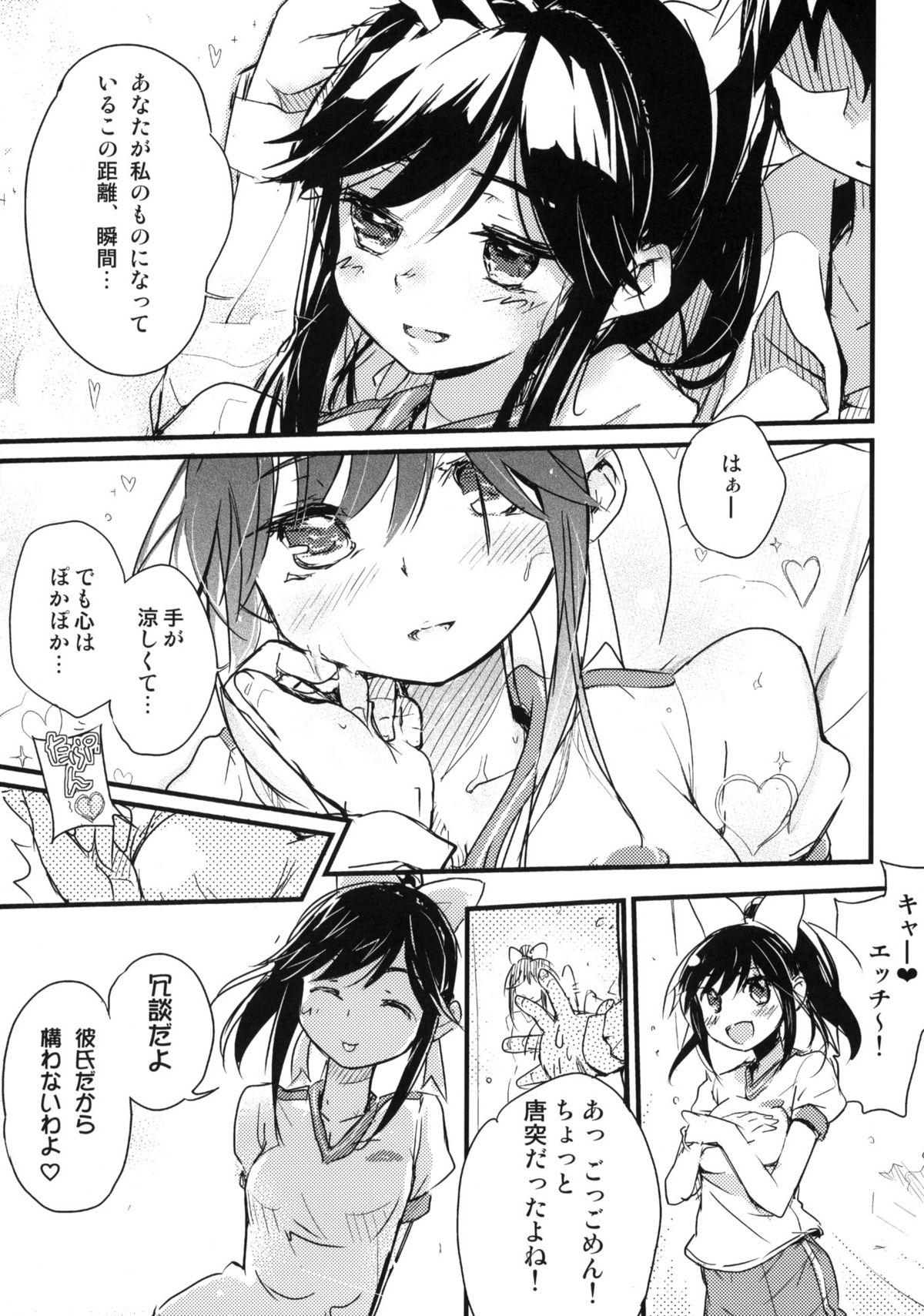 Manaka Skin to Skin page 10 full