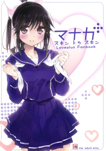 (C77) [Friendly Sky (Kurudaz)] Manaka Skin to Skin (Love Plus) cover