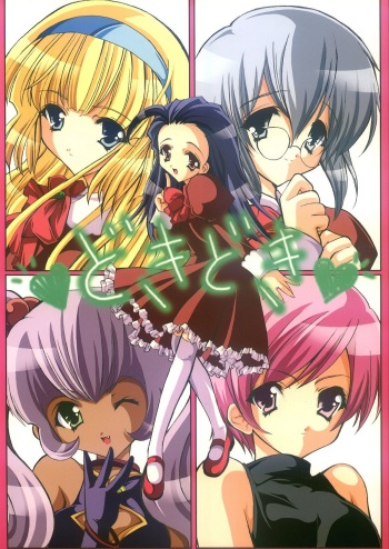 (CR33) [Fukunoren (Yukiwo)] Doki Doki (Puchi Puri Yuushi | Petite Princess Yucie) cover