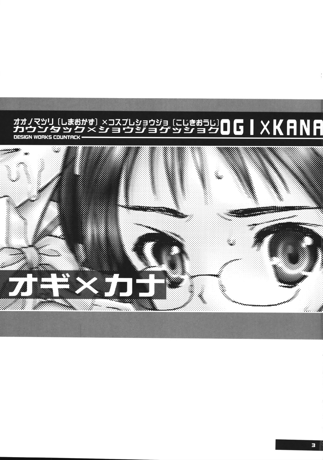Ogi x Kana page 4 full