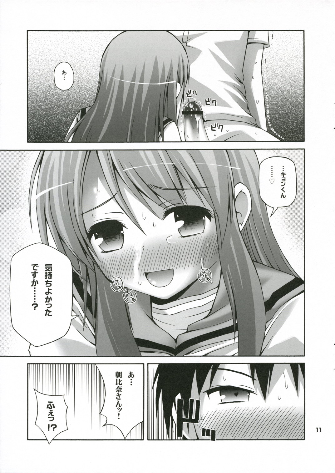 Kuru Miruku Mikuru page 11 full