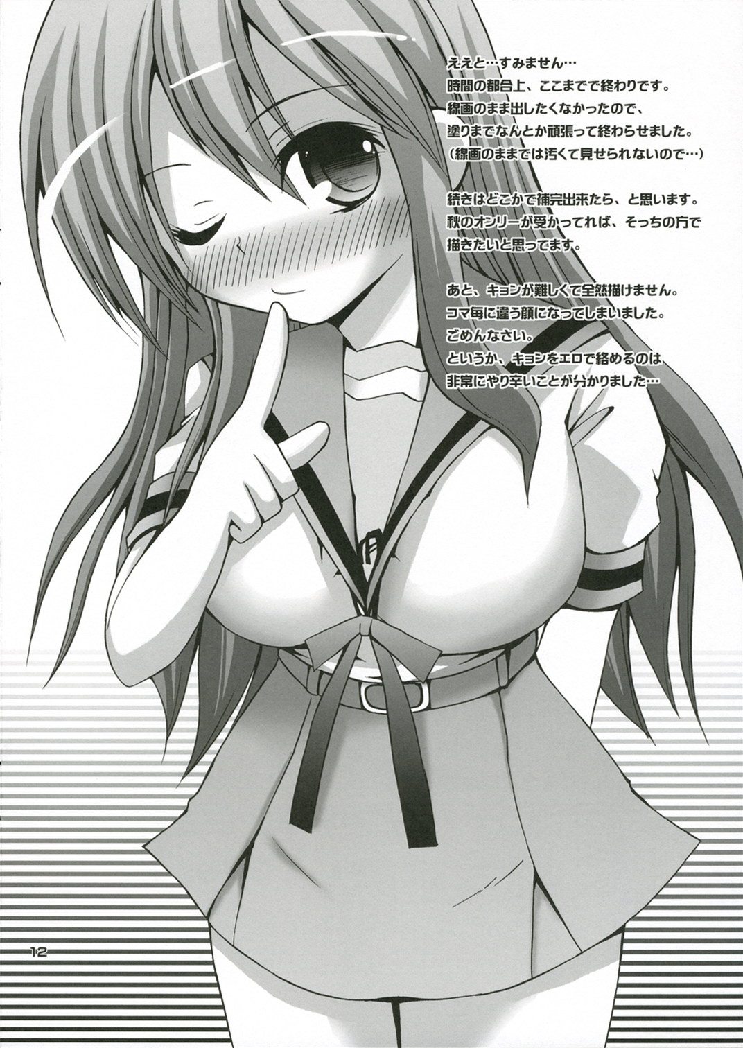 Kuru Miruku Mikuru page 12 full