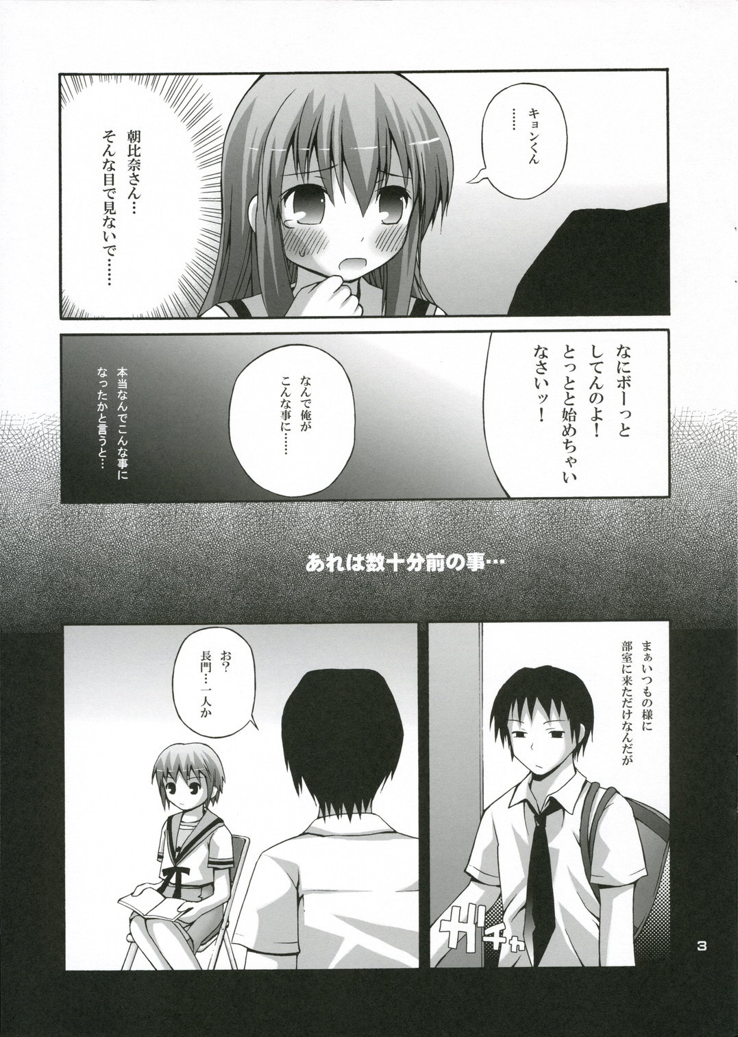 Kuru Miruku Mikuru page 3 full