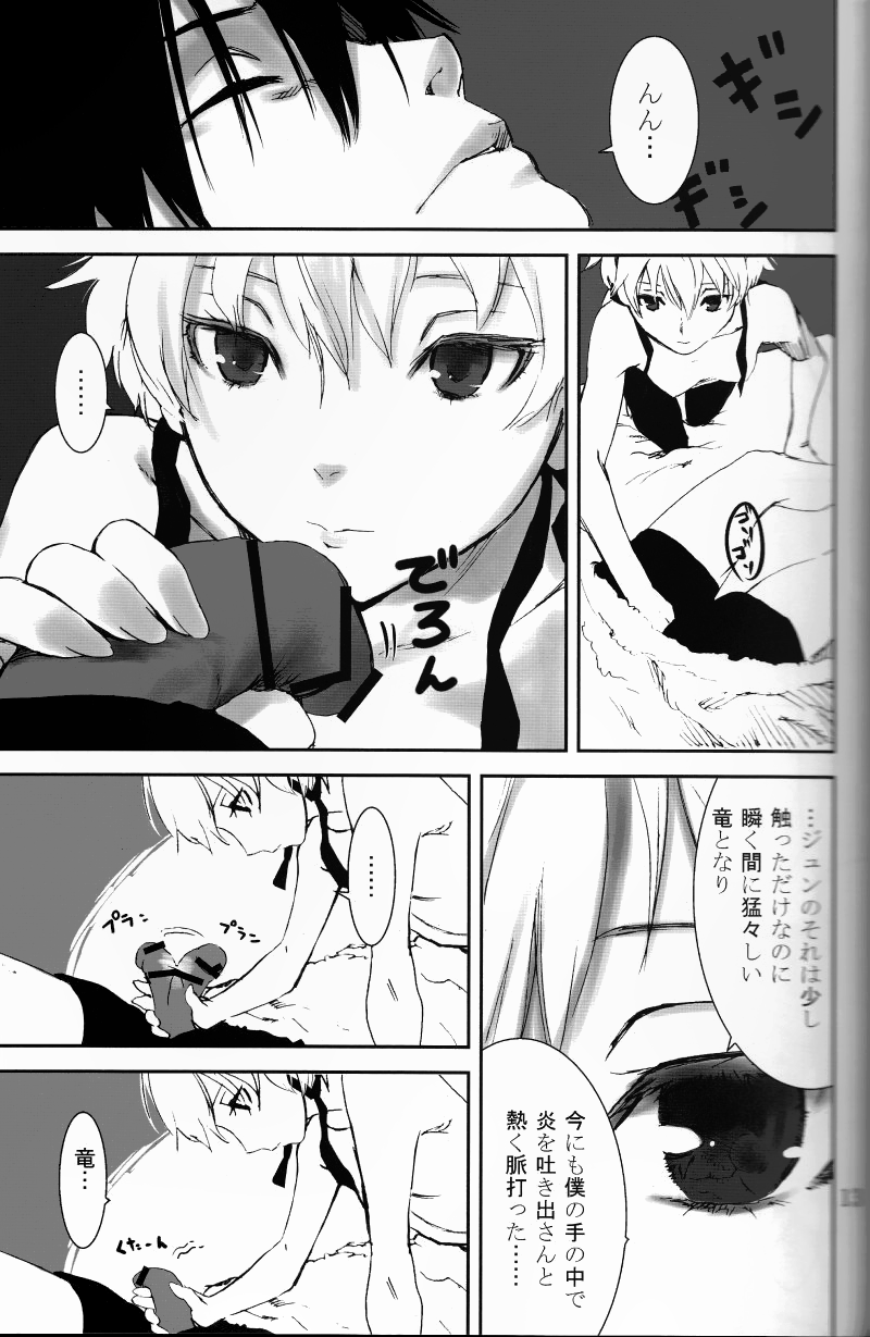 NOCTURNE -FOR TWO LOVERS- page 12 full