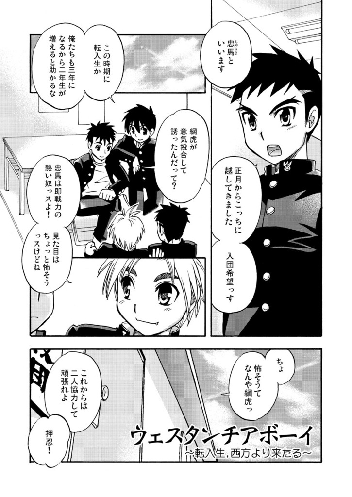 Western Cheerboy page 3 full