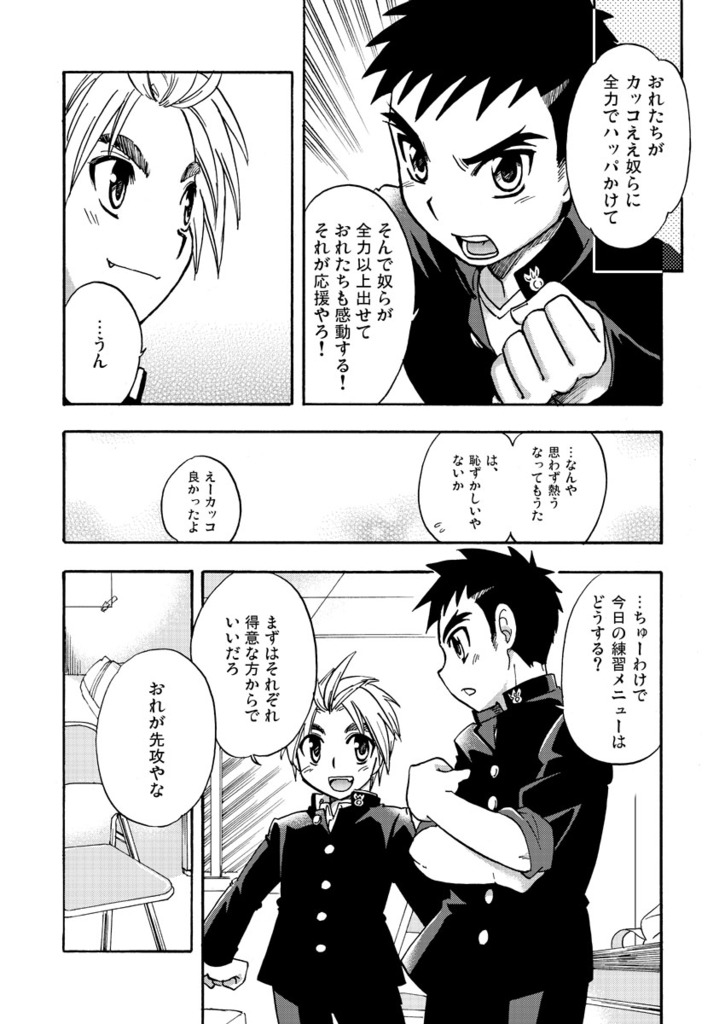 Western Cheerboy page 6 full
