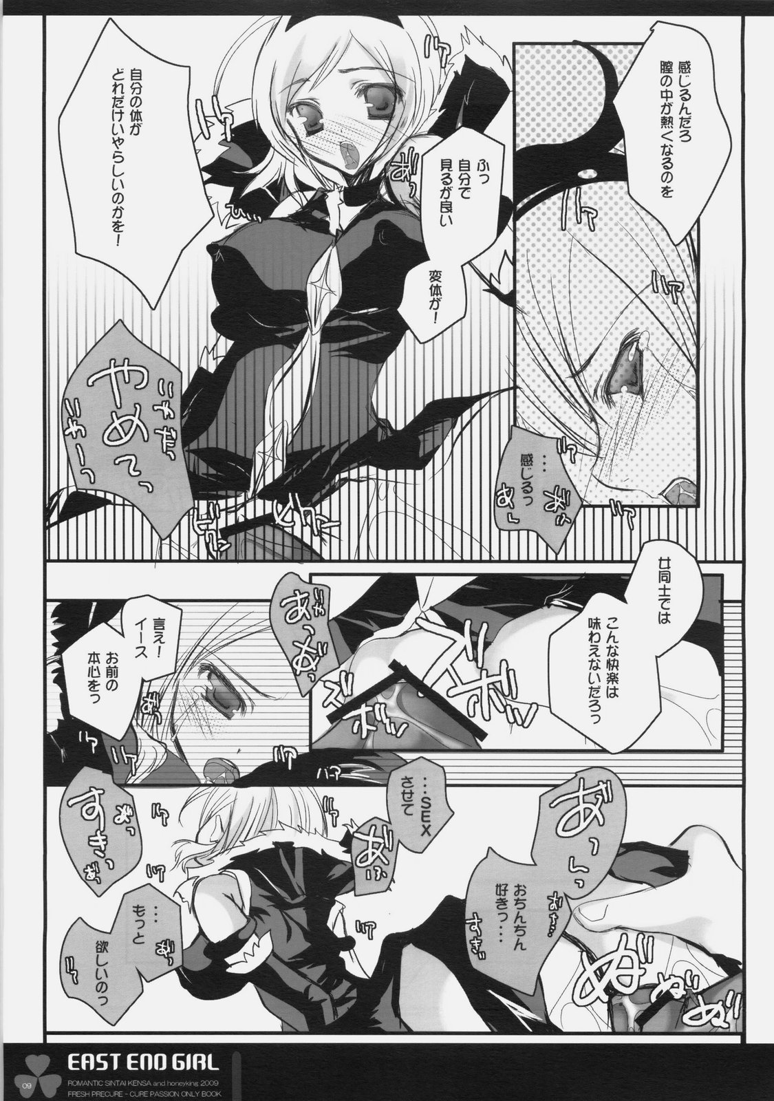 EAST END GIRL page 8 full