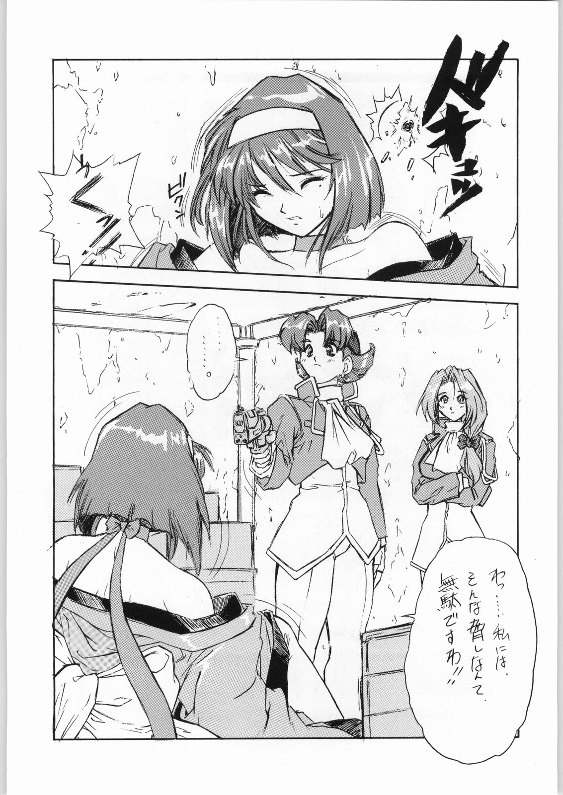 Kichijou Shoujo page 4 full