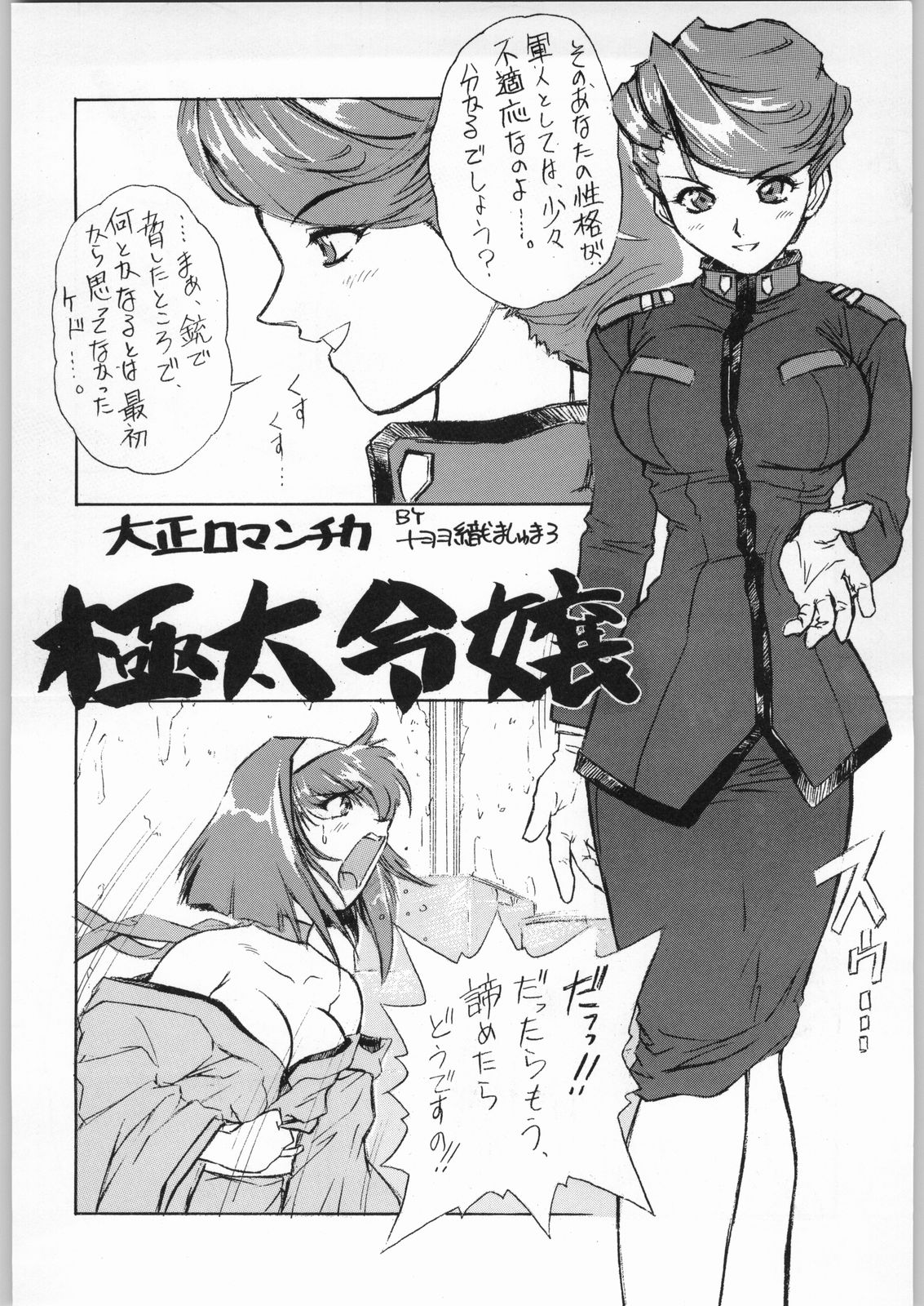 Kichijou Shoujo page 5 full