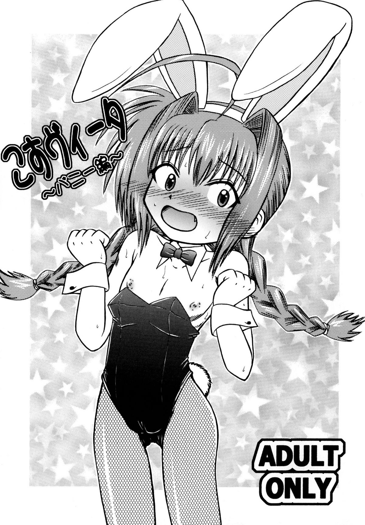 Kosu Vita ~Bunny-hen~ page 1 full