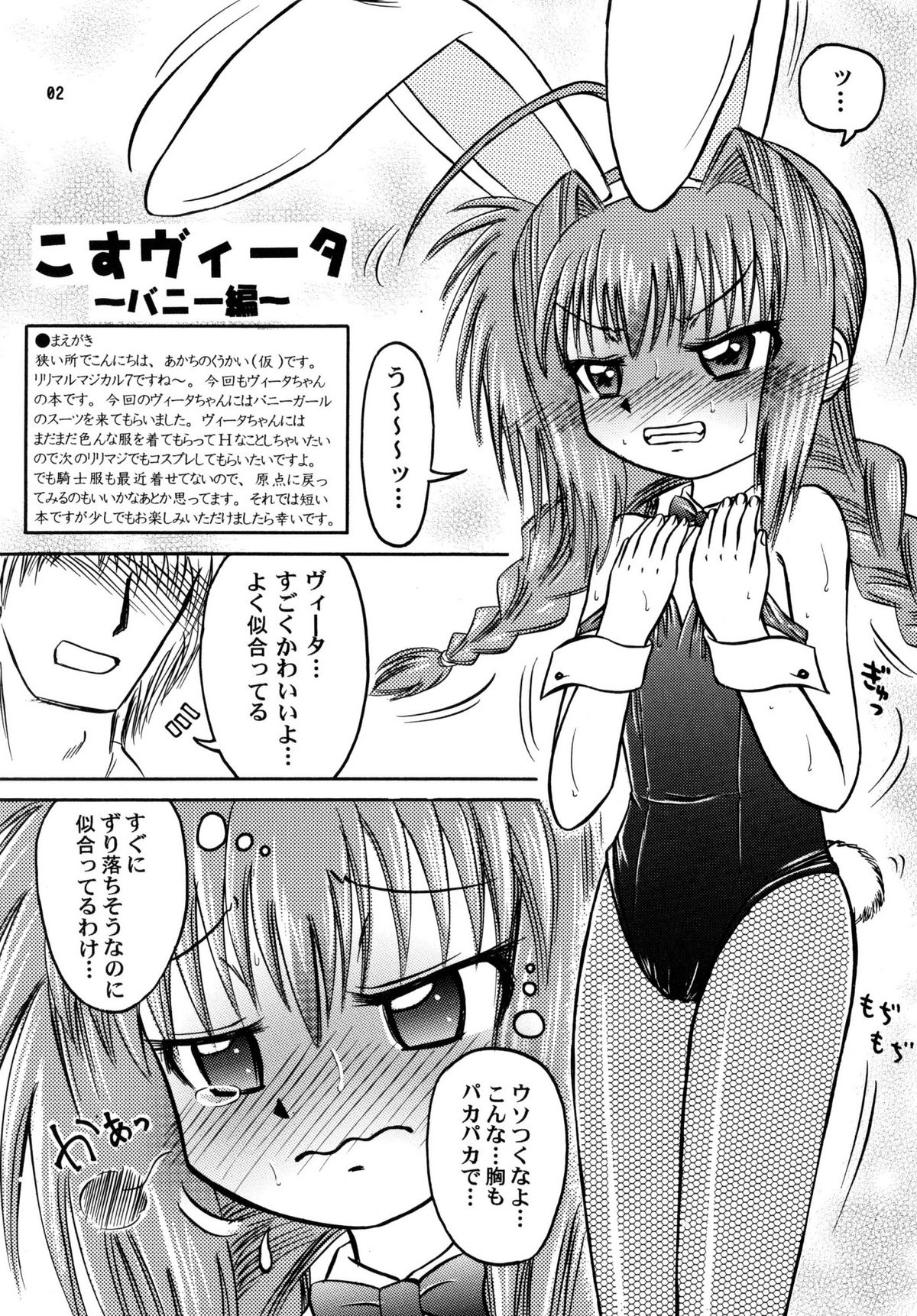 Kosu Vita ~Bunny-hen~ page 2 full
