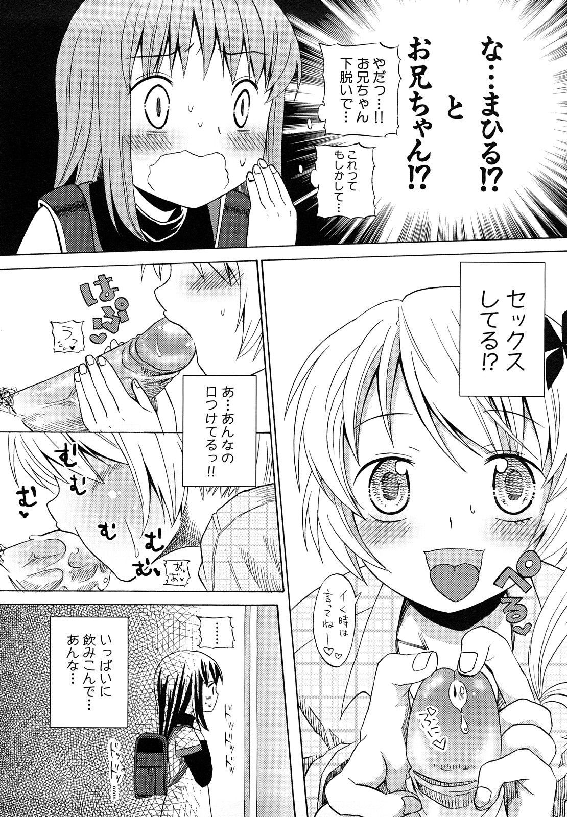 Loli Bitch Now! page 11 full
