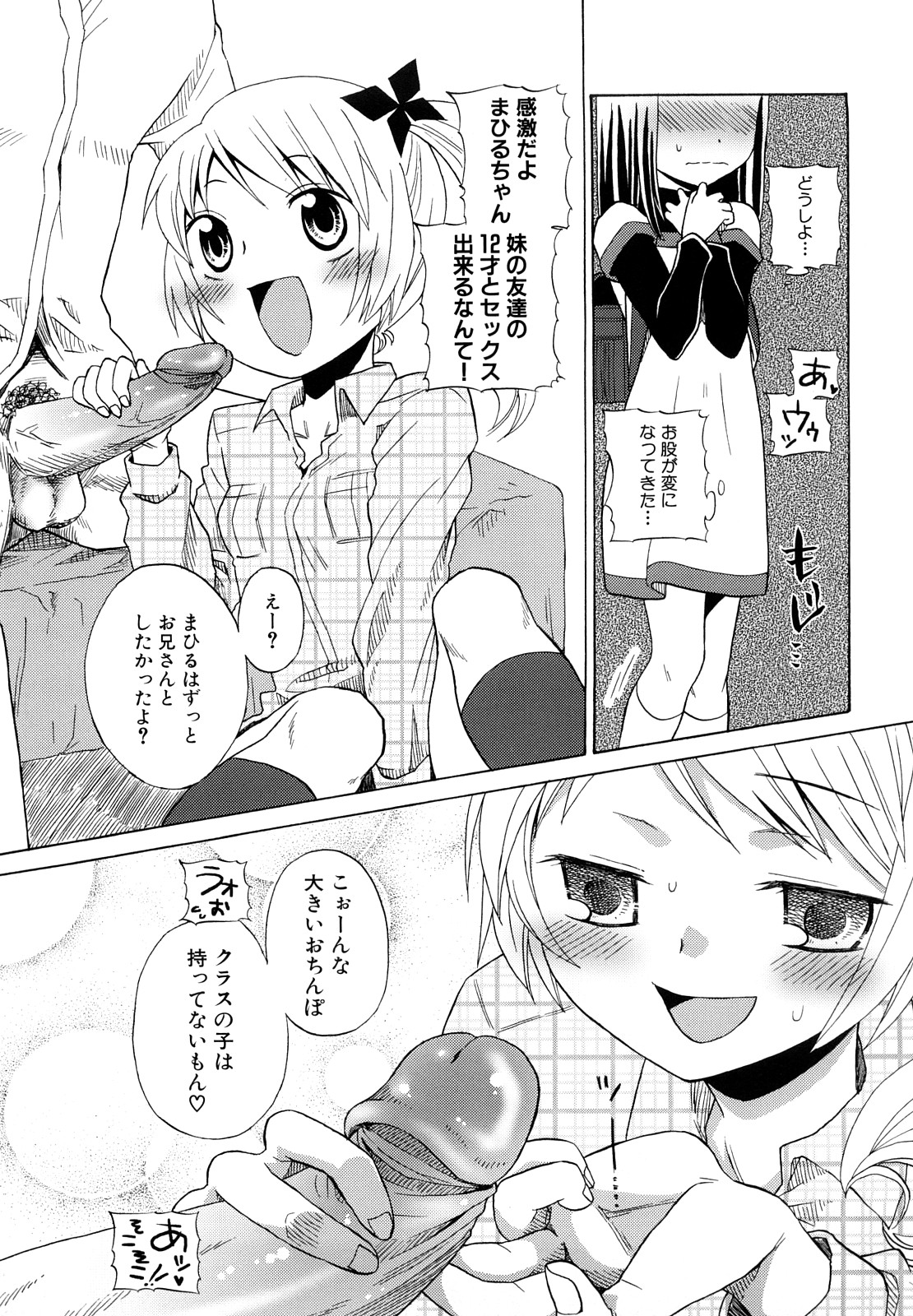 Loli Bitch Now! page 12 full