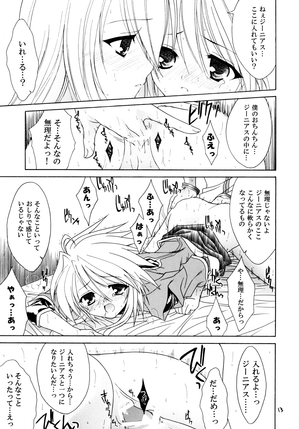 Sairoku March Tales DLBan page 12 full