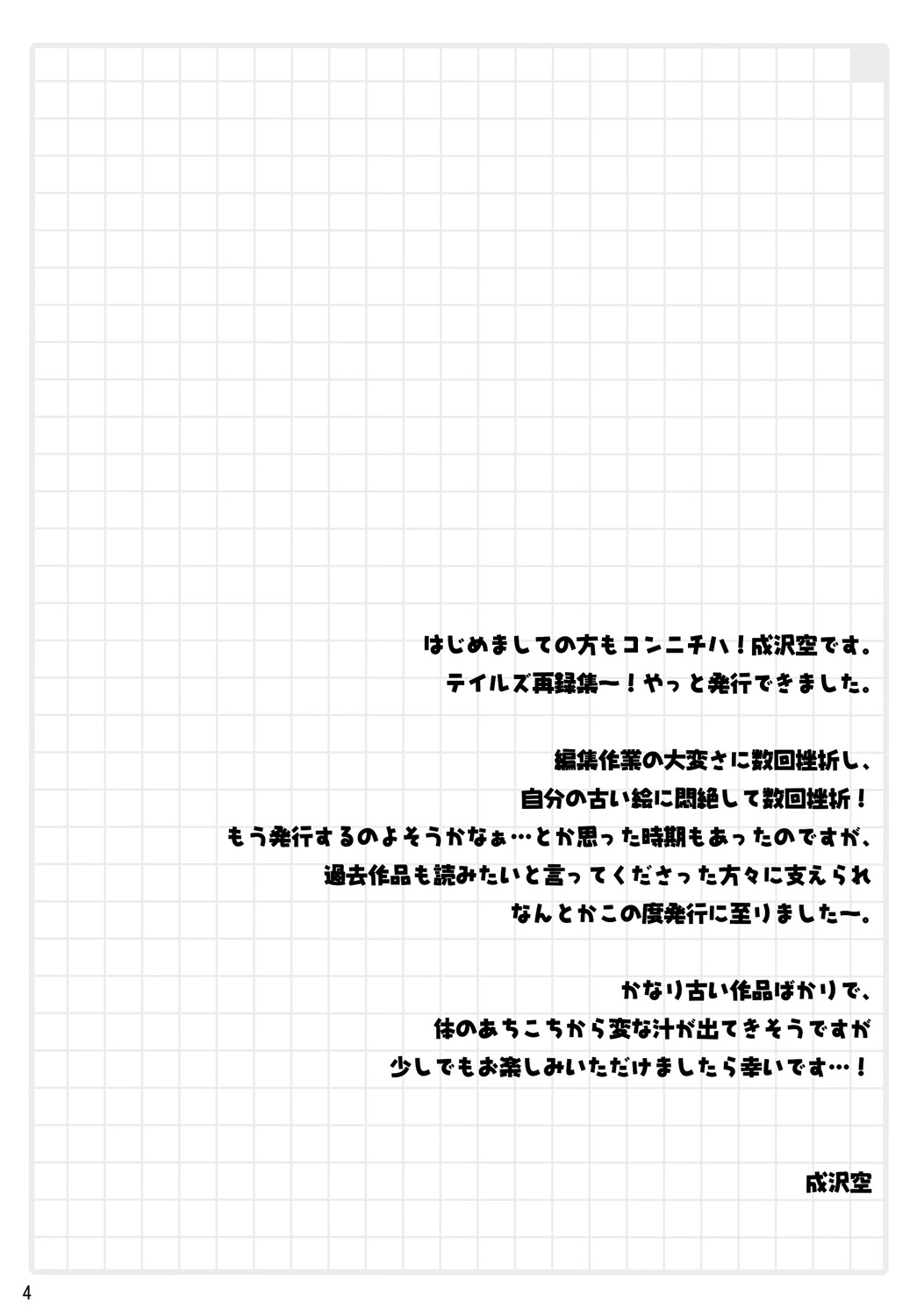 Sairoku March Tales DLBan page 3 full
