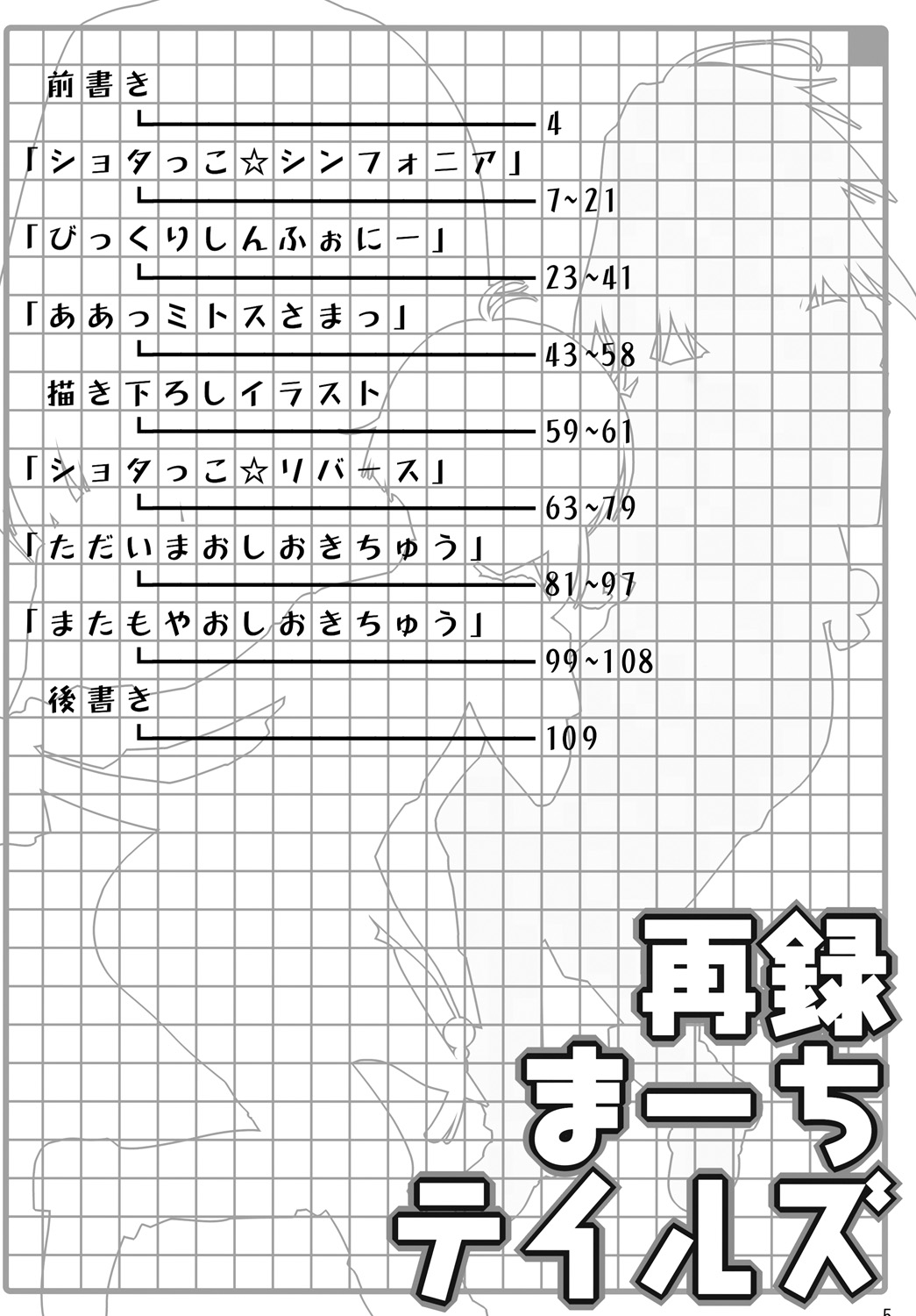 Sairoku March Tales DLBan page 4 full