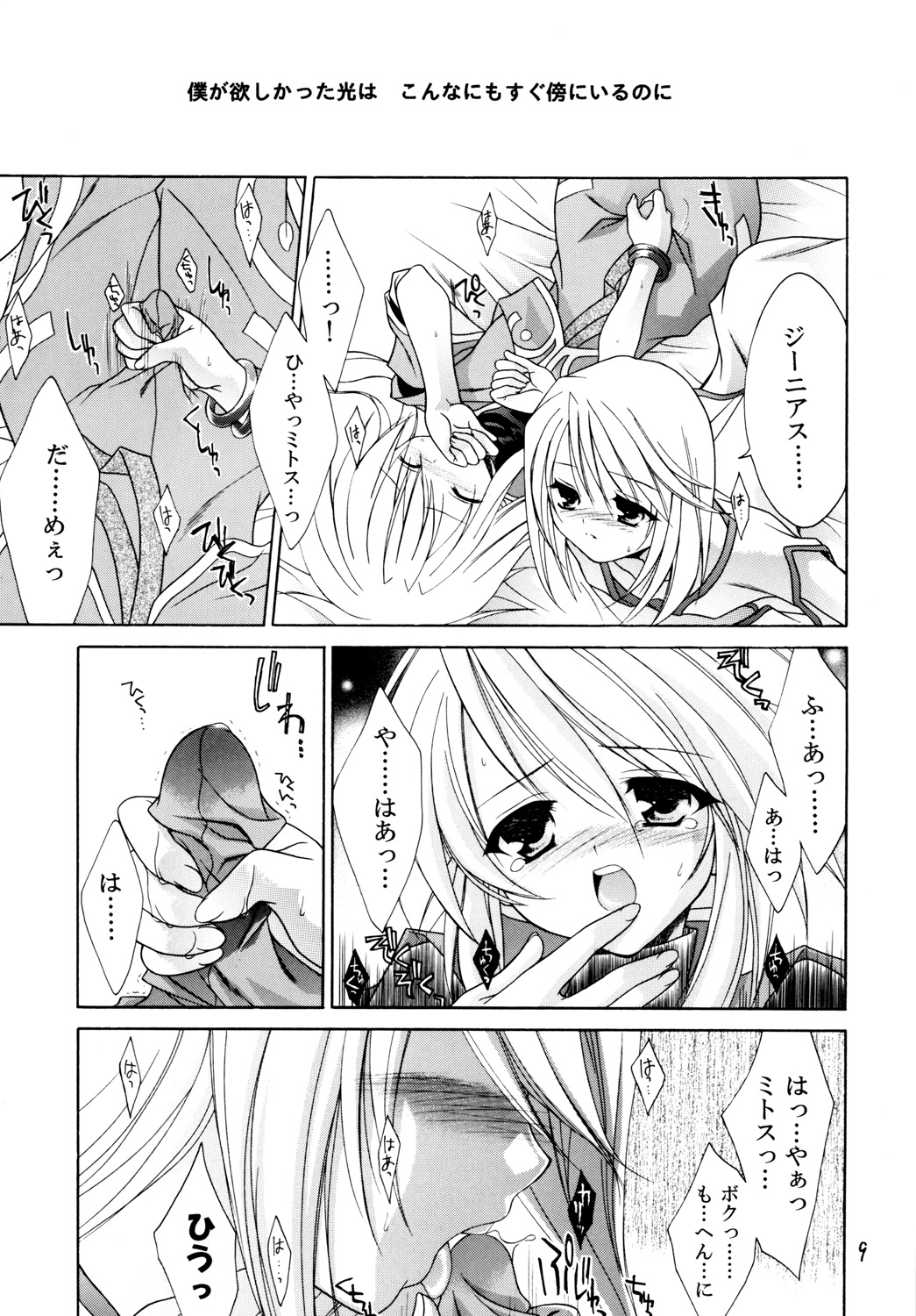 Sairoku March Tales DLBan page 8 full