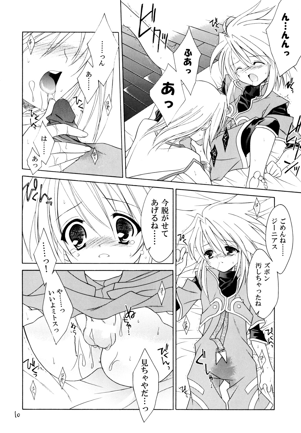 Sairoku March Tales DLBan page 9 full
