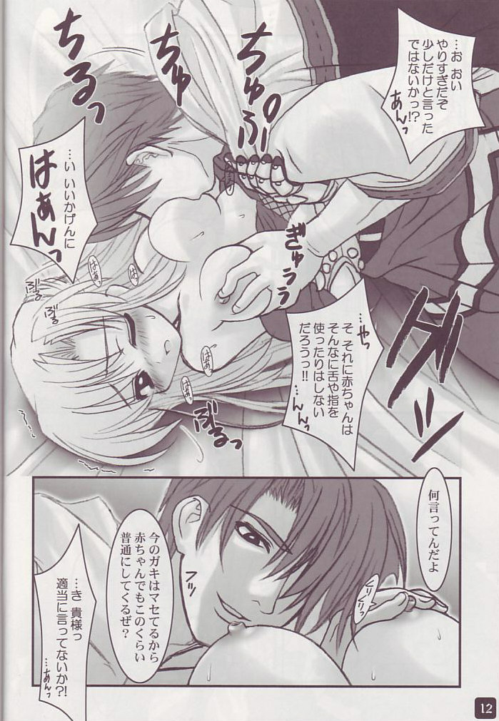 Operation RAGNAROK ~EVER SNOW~ page 12 full