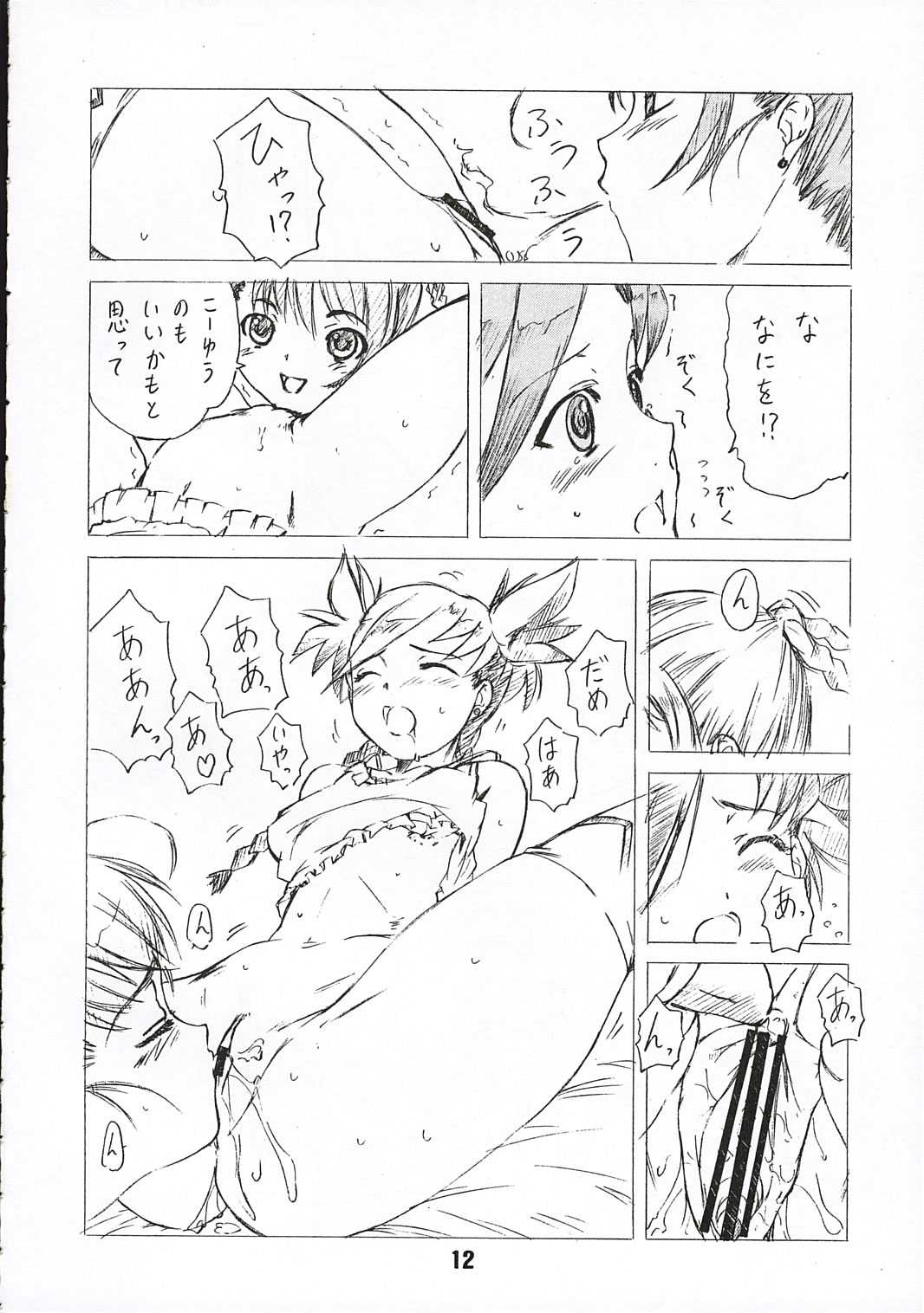Otome no Yuuki page 11 full