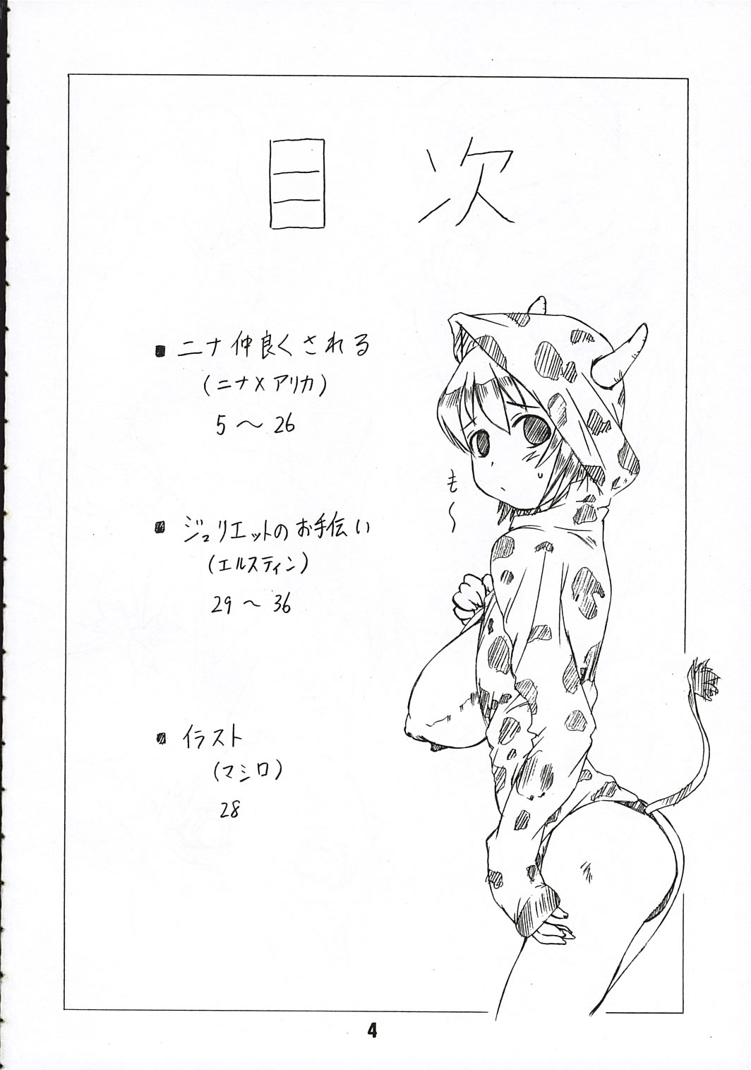 Otome no Yuuki page 3 full