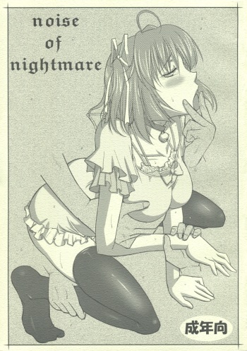 (COMIC1☆3) [Datenshi no Ana (Decarabia)] noise of nightmare (D.C. Da Capo) cover