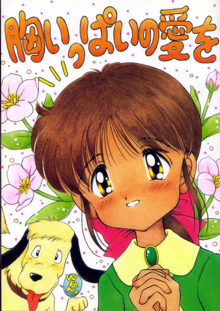 Mune Ippai no Ai wo page 1 full