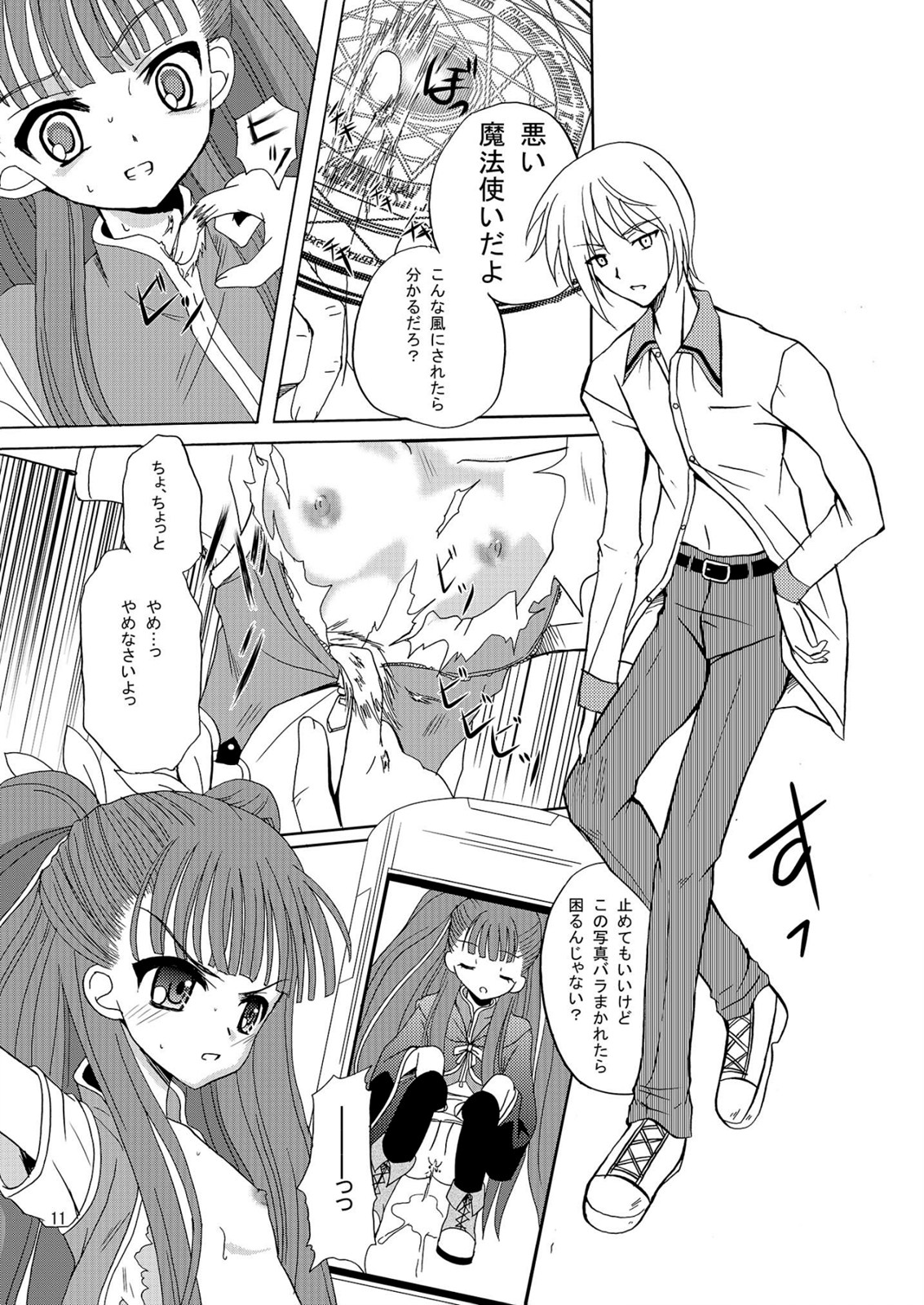 ARCANUMS Anya Soushuuhen page 11 full