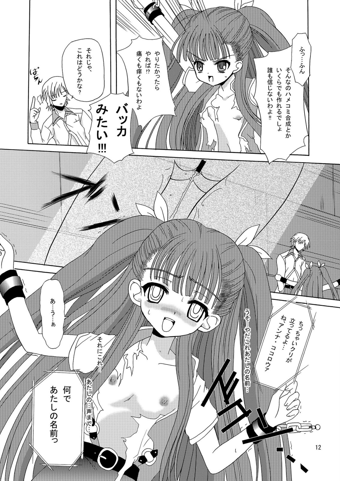ARCANUMS Anya Soushuuhen page 12 full
