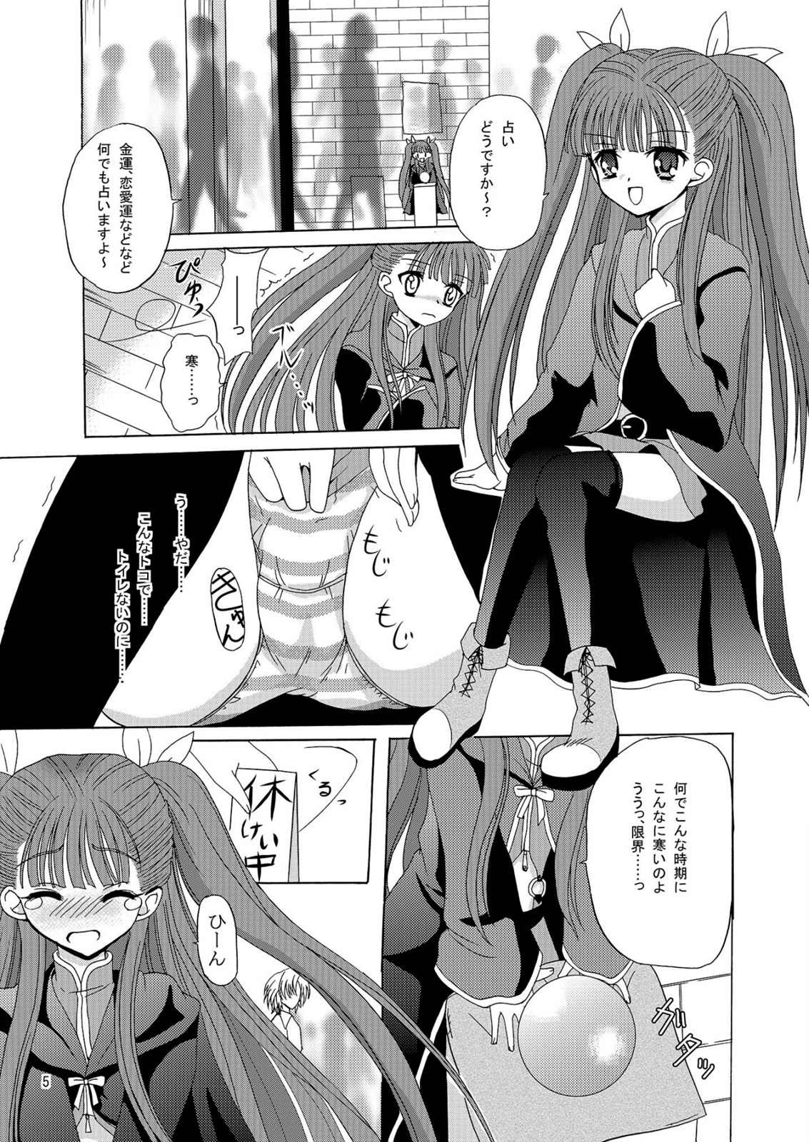 ARCANUMS Anya Soushuuhen page 5 full