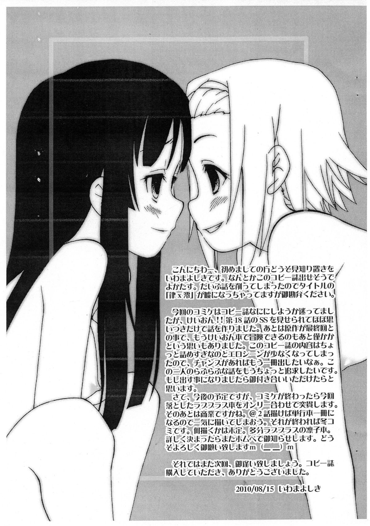 Ritsu x Mio Yuri to iu yori wa Les 2 Copyshi page 12 full