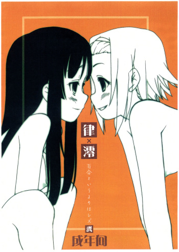 (C78) [Shinobi no Yakata (Iwama Yoshiki)] Ritsu x Mio Yuri to iu yori wa Les 2 Copyshi (K-ON!) cover